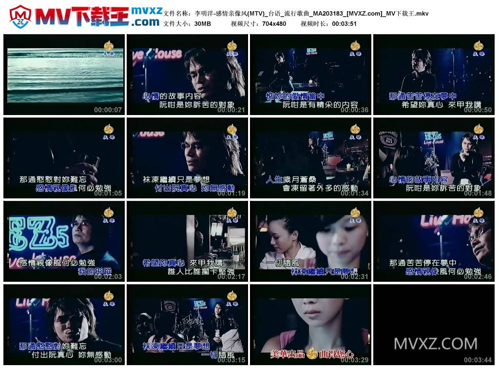 李明洋-感情亲像风(MTV)_台语_流行歌曲_MA203183